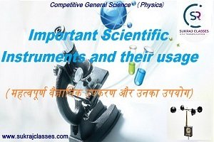 Scientific Instruments And Their Usage – वैज्ञानिक उपकरण और उनका उपयोग