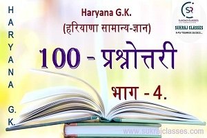 HARYANA-GK-QUEs-4-sukrajclasses.com