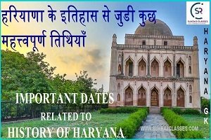 हरियाणा के इतिहास से जुडी महत्त्वपूर्ण तिथियाँ – Important Dates Of Haryana