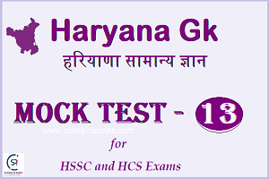 Haryana GK Quiz – Haryana Gk Mock Test-13