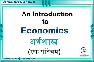 An Introduction To Economics-sukrajclasses.com