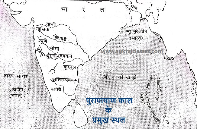 पुरापाषाण काल के प्रमुख स्थल-प्रागैतिहासिक काल (Prehistoric Era)-sukrajclasses.com