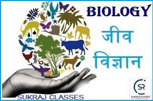 Biology (जीवविज्ञान) For Competitive Exam- Sukrajclasses