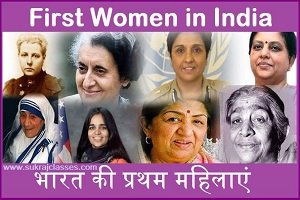 First Women In India-sukrajclasses.com