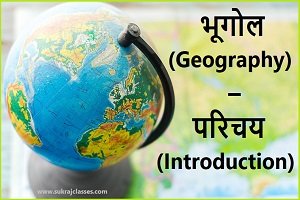 Geography - Introduction-sukrajclasses.com