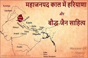 महाजनपद काल में हरियाणा और बौद्ध-जैन साहित्य - Haryana History-www.sukrajclasses.com