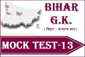 Bihar GK Mock Test-13-sukrajclasses.com
