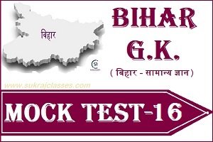Bihar GK Mock Test-16-sukrajclasses.com