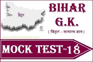 Bihar GK Mock Test-18-sukrajclasses.com