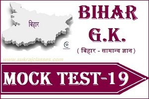 Bihar GK mock test-19-sukrajclasses.com