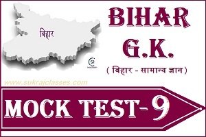 Bihar GK Mock Test-9-sukrajclasses.com
