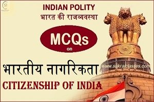 Indian Polity-MCQs-Citizenship Of India - भारतीय नागरिकता-sukrajclasses.com