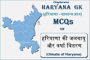 Haryana GK MCQs On हरियाणा की जलवायु और वर्षा वितरण (Climate Of Haryana)