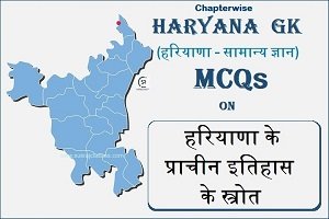 Haryana GK MCQs On हरियाणा के प्राचीन इतिहास के स्त्रोत - Sukrajclasses.com