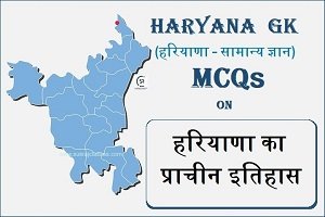 Haryana GK MCQs On हरियाणा का प्राचीन इतिहास-sukrajclasses.com