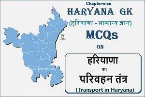 Haryana GK MCQs On हरियाणा का परिवहन तंत्र (Transport In Haryana)