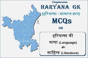 Haryana GK MCQs On हरियाणा की भाषा और साहित्य