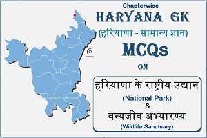 Haryana GK MCQs On हरियाणा के राष्ट्रीय उद्यान (National Park) & वन्यजीव अभ्यारण्य (Wildlife Sanctuary)