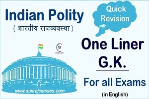 INDIAN POLITICAL SCIENCE- ONE LINER G.K. & QUESTIONS