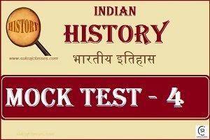 Indian History (भारतीय इतिहास) Mock Test/ Quiz- 4-sukrajclasses.com