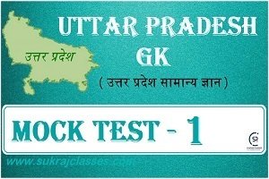 Uttar Pradesh (UP) GK Mock Test/ उत्तर प्रदेश Quiz- 1 -www.sukrajclasses.com