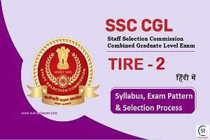 SSC CGL Exam TIER-2 : Syllabus, Exam Pattern & Selection Process In Hindi